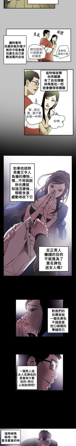 Page 74 of Honey trap 甜蜜陷阱 ch.8~20中文