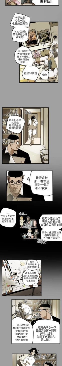 Page 82 of Honey trap 甜蜜陷阱 ch.8~20中文
