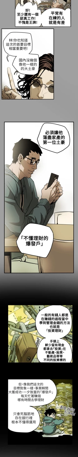 Page 83 of Honey trap 甜蜜陷阱 ch.8~20中文