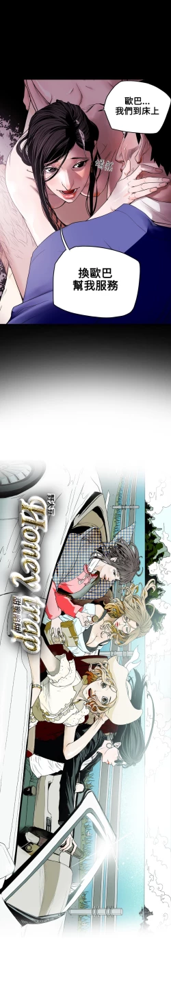 Page 95 of Honey trap 甜蜜陷阱 ch.8~20中文