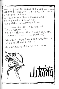 Page 25 of Yuumon no Hate Hachi