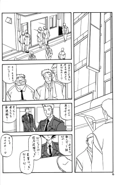 Page 5 of Yuumon no Hate Hachi