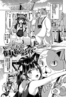Page 29 of Nyan Nyan Shichau zo !