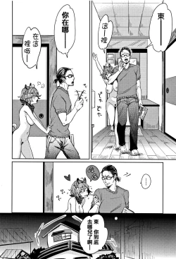 Page 52 of Nyan Nyan Shichau zo !