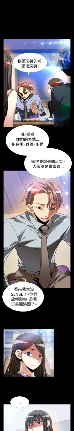 Page 113 of Love Parameter 恋爱辅助器 86-100中文