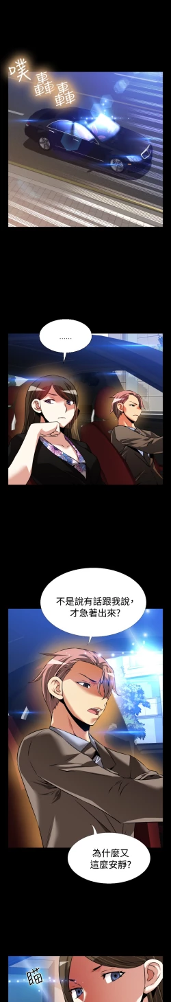 Page 133 of Love Parameter 恋爱辅助器 86-100中文