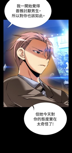 Page 136 of Love Parameter 恋爱辅助器 86-100中文