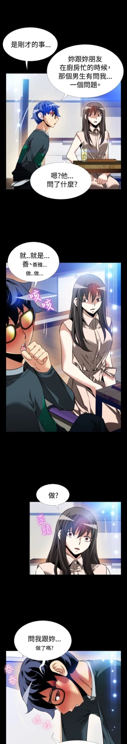 Page 154 of Love Parameter 恋爱辅助器 86-100中文