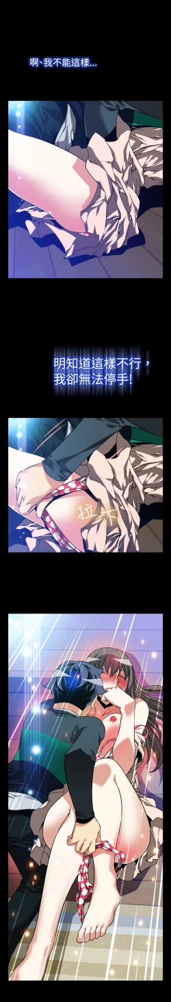 Page 193 of Love Parameter 恋爱辅助器 86-100中文