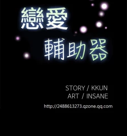 Page 277 of Love Parameter 恋爱辅助器 86-100中文