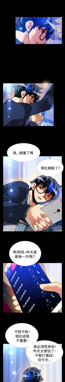 Page 303 of Love Parameter 恋爱辅助器 86-100中文