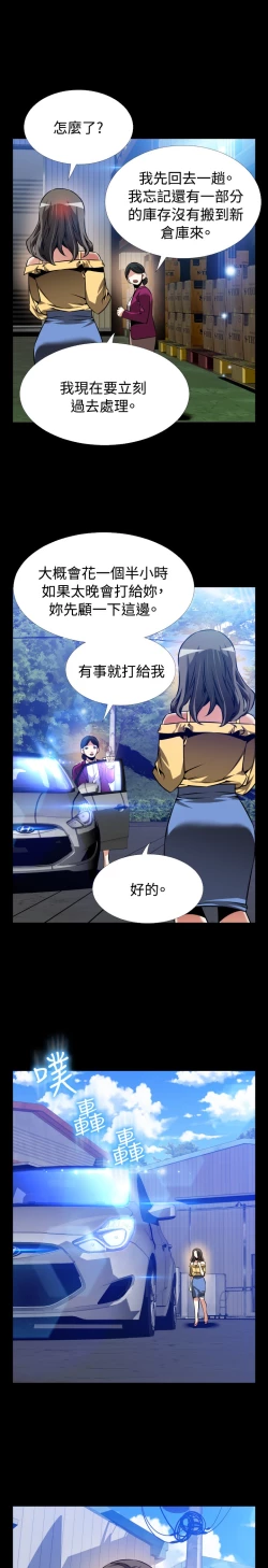 Page 436 of Love Parameter 恋爱辅助器 86-100中文