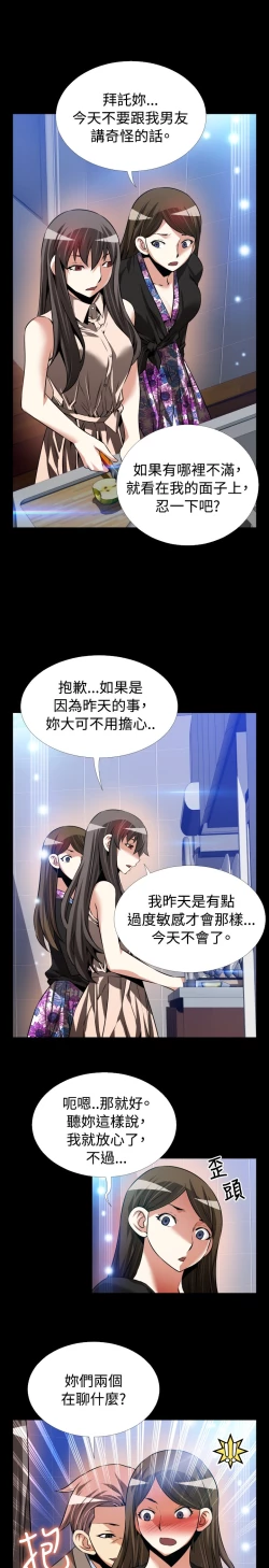 Page 87 of Love Parameter 恋爱辅助器 86-100中文