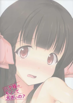 Page 18 of Haku-sama no Monotte Ookii no?