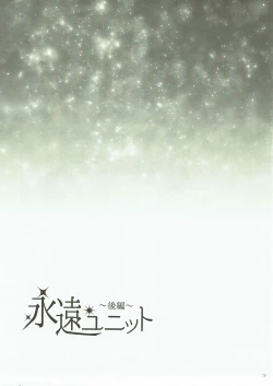 Page 18 of Eien Unit Kouhen