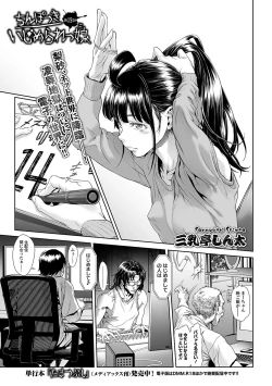 Page 89 of Chinpotsuki Ijimerarekko Ch. 9-15