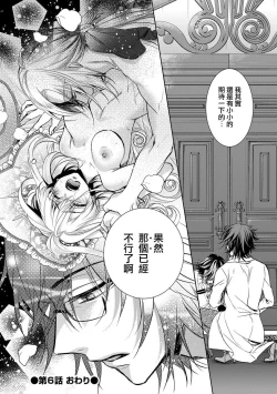 Page 31 of Kyououji no Ibitsu na ShuuaiCh. 6