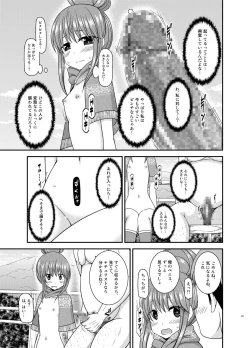 Page 23 of Yagai Roshutsu Katsudou Circle Ge