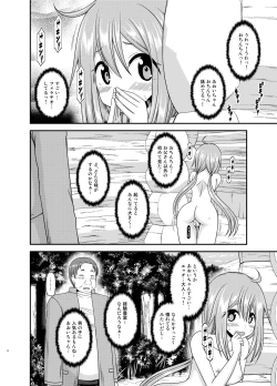 Page 6 of Yagai Roshutsu Katsudou Circle Ge