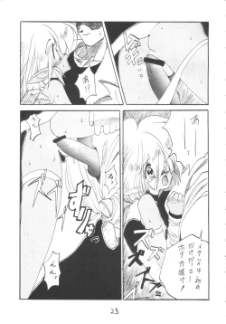 Page 25 of Otokonoko Bon 3 + alpha