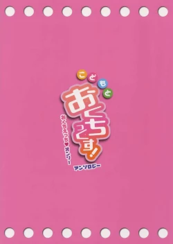 Page 26 of Kodomo to Okuchix!