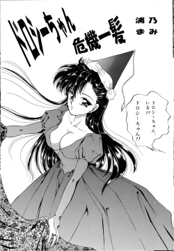 Page 16 of Cha Cha Cha no Cha 3