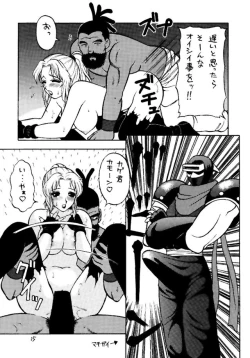 Page 14 of Monzetsu Erieeru