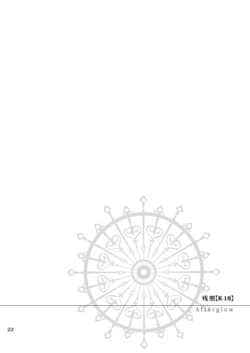 Page 18 of 2205-nen no Afterglow