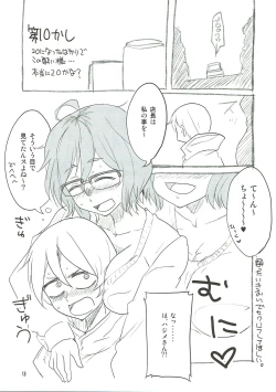 Page 12 of Dagashi Chichi 8 Daga Hajime