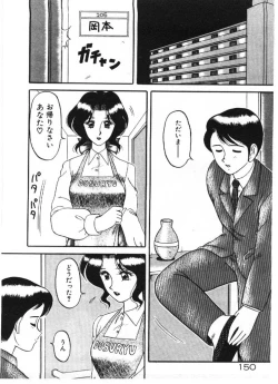 Page 150 of Ai no Love Love Bakudan!