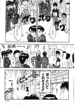 Page 171 of Ai no Love Love Bakudan!