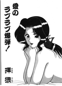 Page 3 of Ai no Love Love Bakudan!