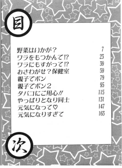 Page 5 of Ai no Love Love Bakudan!