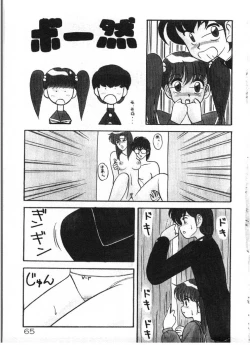 Page 65 of Ai no Love Love Bakudan!