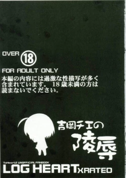 Page 2 of LOG HEART XRATED Yoshioka Chie no Ryoujoku