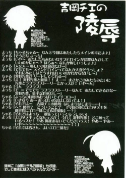 Page 3 of LOG HEART XRATED Yoshioka Chie no Ryoujoku