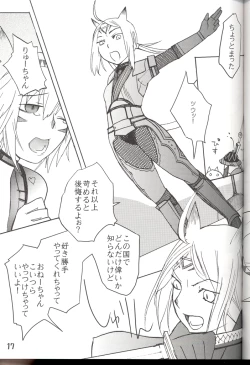 Page 17 of Hurihuri Mithra!