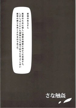 Page 3 of Sana Shokukan