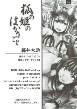 Page 25 of Kitsune no Hime no Hakarigoto