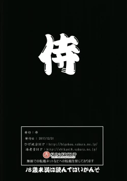 Page 26 of Ougon Rasetsu