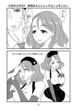 Page 28 of Tokiko-sama o Ushiro kara