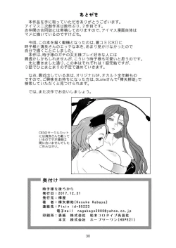 Page 29 of Tokiko-sama o Ushiro kara