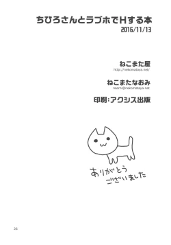 Page 24 of Chihiro-san to Love Hotel de H Suru Hon