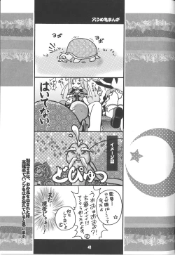 Page 41 of Demo Mima-sama no Sakunyuu nara Chotto Mitai kamo