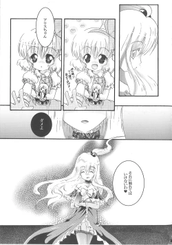 Page 5 of Demo Mima-sama no Sakunyuu nara Chotto Mitai kamo