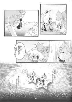 Page 7 of Demo Mima-sama no Sakunyuu nara Chotto Mitai kamo