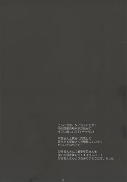 Page 20 of Mata Moriya desu ka