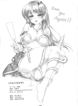 Page 24 of Sanae no Shinrin Yoku