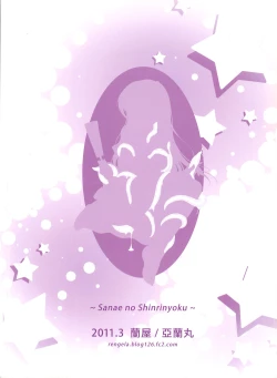 Page 25 of Sanae no Shinrin Yoku