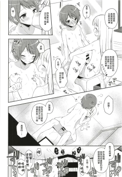 Page 13 of Kimi wa Kawaii Boku dake no Idol | 你就是只属于我的可愛偶像